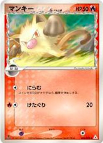 Mankey δ Delta Species Card Front