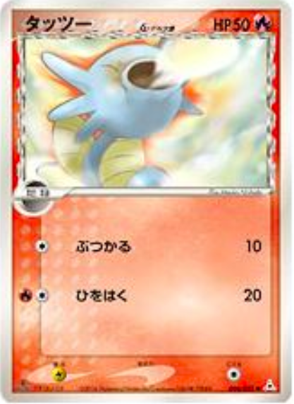 Horsea δ Delta Species Card Front