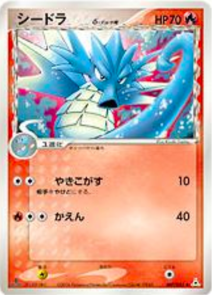 Seadra δ Delta Species Card Front