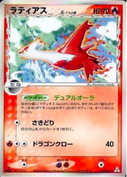 Latias δ Delta Species Card Front