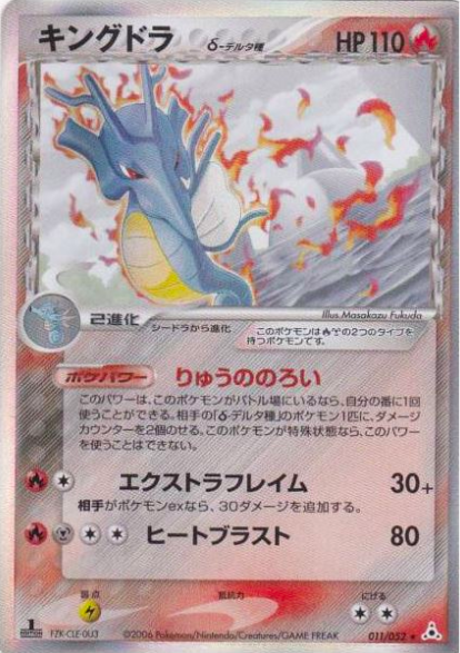 Kingdra δ Delta Species Card Front