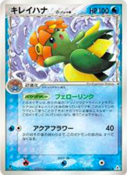 Bellossom δ Delta Species Card Front