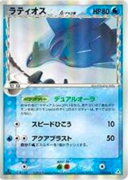 Latios δ Delta Species Card Front