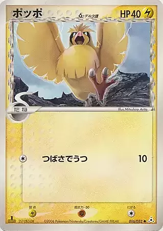Pidgey δ Delta Species Card Front