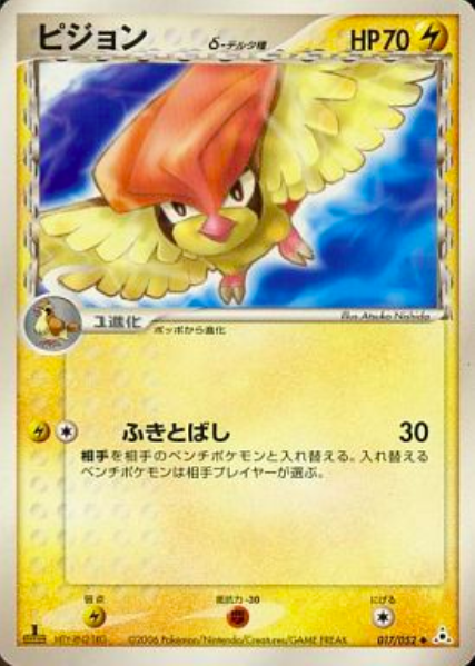Pidgeotto δ Card Front
