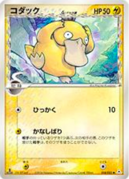 Psyduck δ Card Front