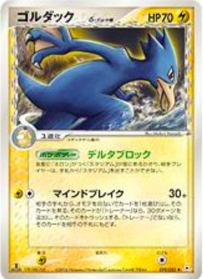 Golduck δ Delta Species Card Front