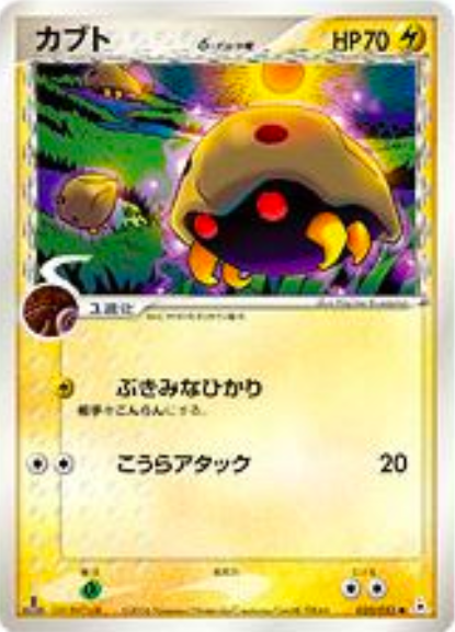 Kabuto δ Delta Species Card Front