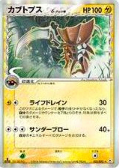 Kabutops δ Delta Species Card Front