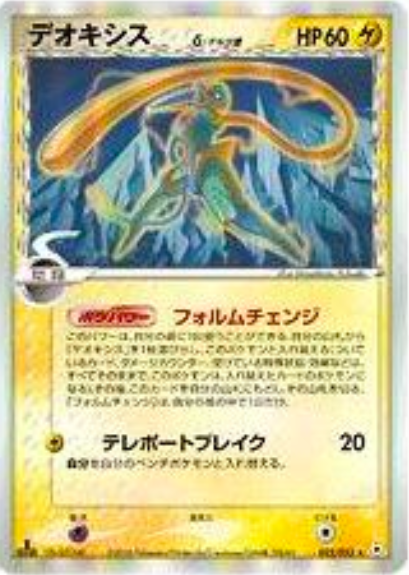 Deoxys δ Delta Species Card Front