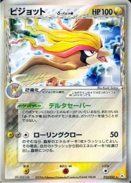 Pidgeot δ Delta Species Card Front