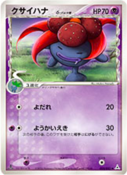 Gloom δ Delta Species Card Front