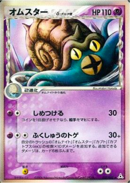Omastar δ Delta Species Card Front