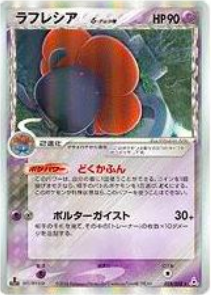 Vileplume δ Delta Species Card Front