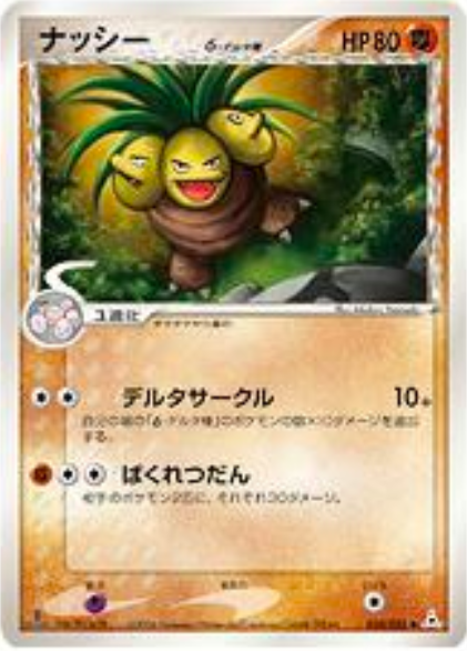 Exeggutor δ Delta Species Card Front
