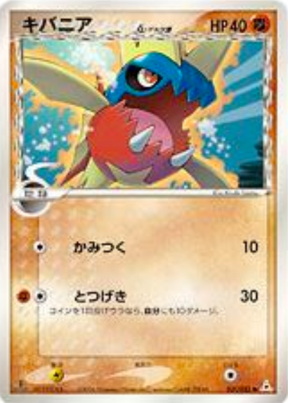 Carvanha δ Delta Species Card Front