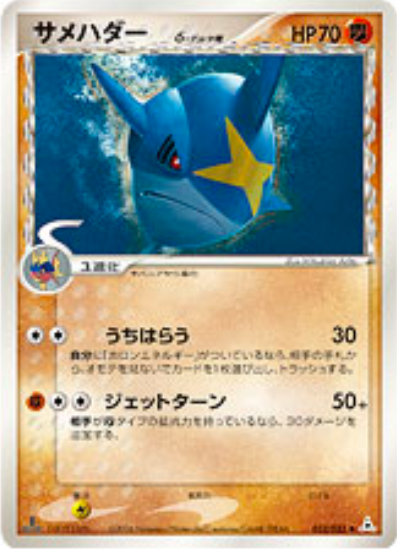 Sharpedo δ Delta Species Card Front