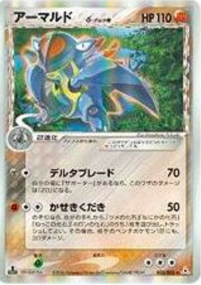 Armaldo δ Delta Species Card Front