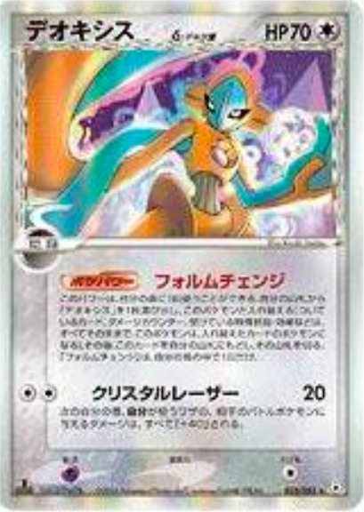 Deoxys δ Delta Species Card Front