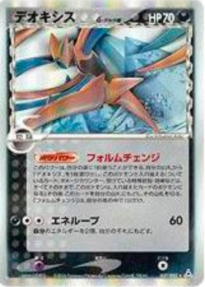 Deoxys δ Delta Species Card Front