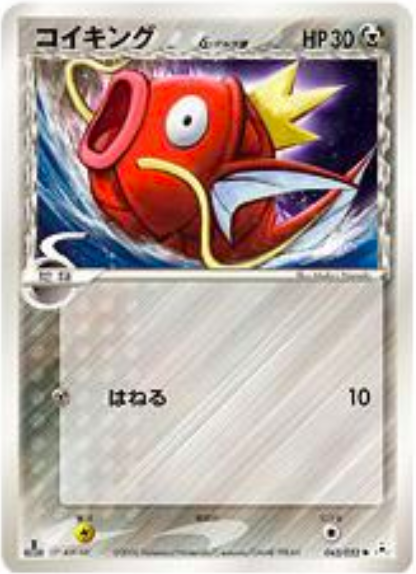 Magikarp δ Delta Species Card Front