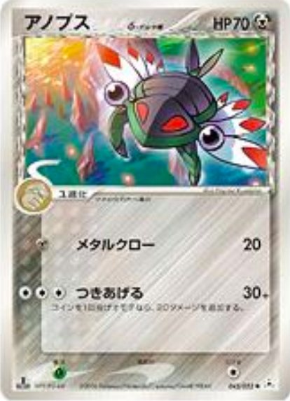 Anorith δ Delta Species Card Front