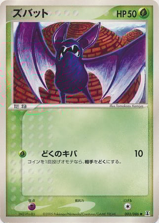 Zubat Card Front
