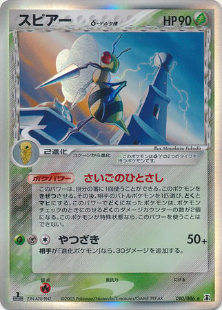 Beedrill δ Card Front