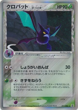 Crobat δ Delta Species Card Front