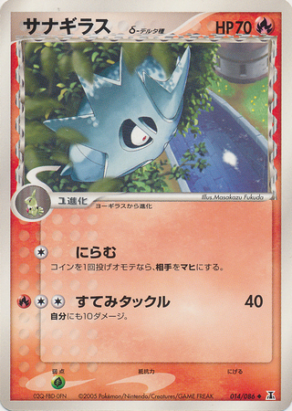 Pupitar δ Delta Species Card Front