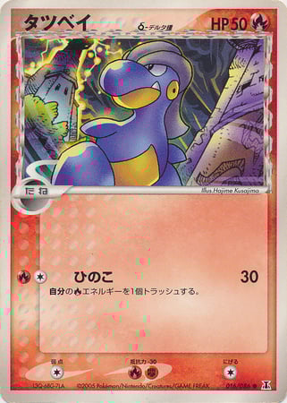 Bagon δ Delta Species Card Front