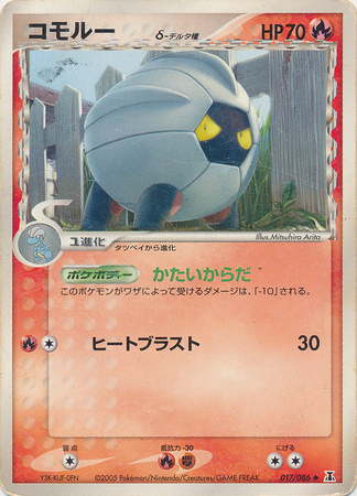 Shelgon δ Card Front