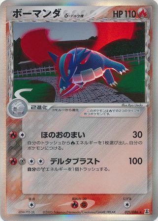 Salamence δ Delta Species Card Front
