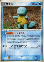 Ditto (Squirtle)