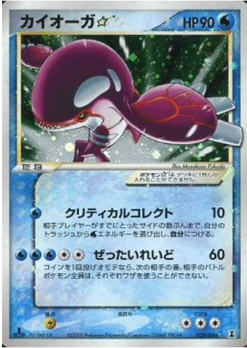 Kyogre ☆ Gold Star Card Front