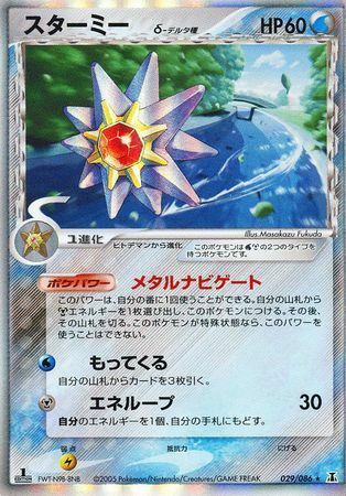 Starmie δ Delta Species Card Front