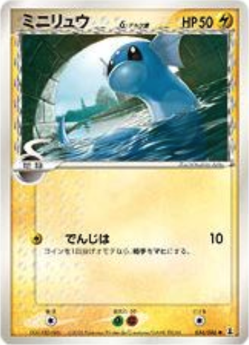 Dratini δ Delta Species Card Front