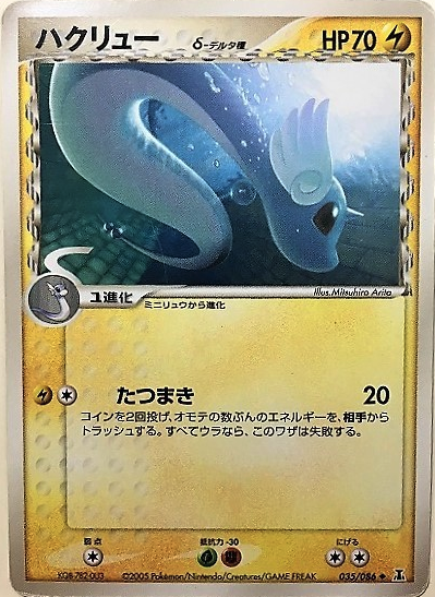 Dragonair δ Delta Species Card Front