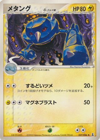 Metang δ Delta Species Card Front