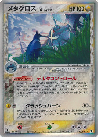 Metagross δ Card Front