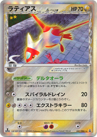 Latias δ Delta Species Card Front
