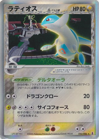 Latios δ Delta Species Card Front