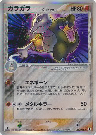 Marowak δ Delta Species Card Front