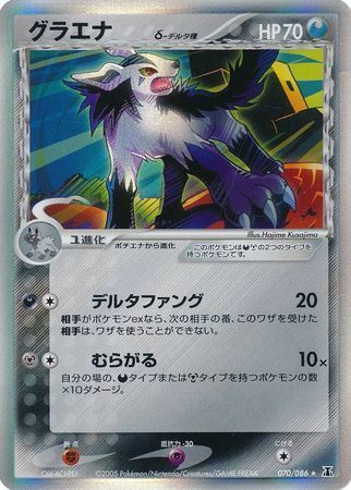 Mightyena δ Delta Species Card Front