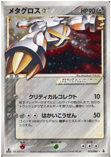 Metagross ☆ Card Front