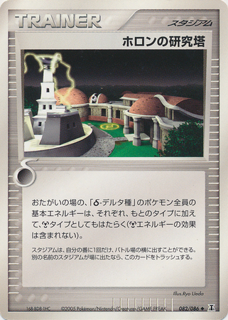 Torre di Ricerca di Holon Card Front