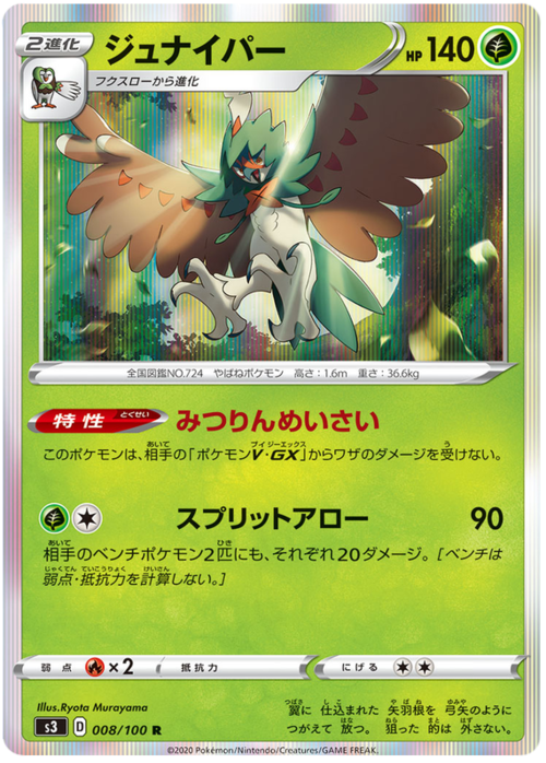 Decidueye Card Front