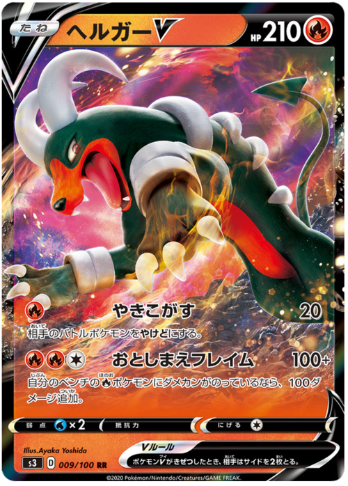 Houndoom V Card Front