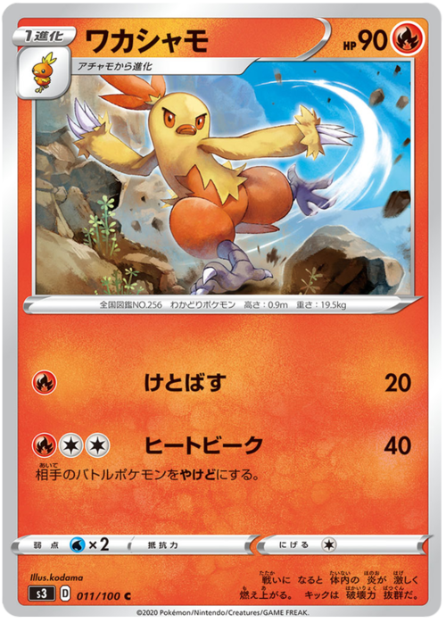Combusken Card Front