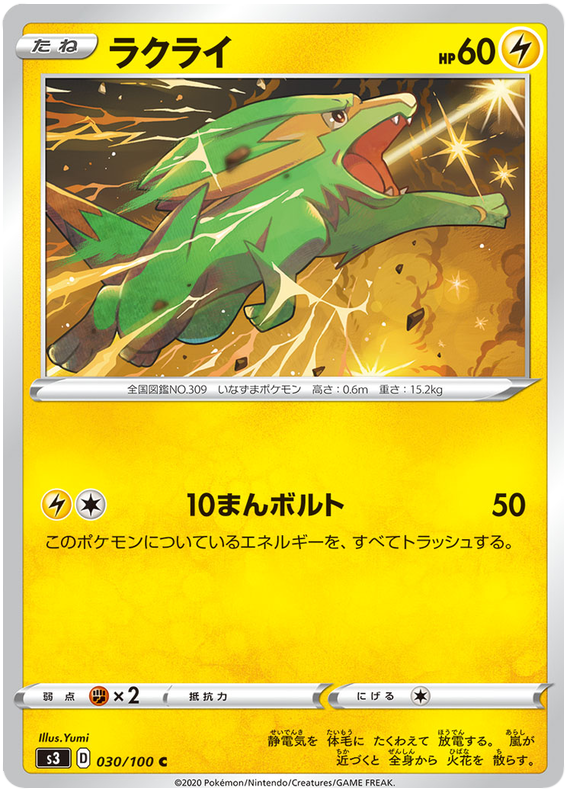 Electrike